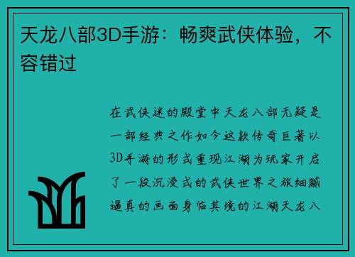 天龙八部3D手游：畅爽武侠体验，不容错过