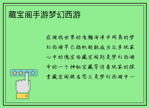 藏宝阁手游梦幻西游
