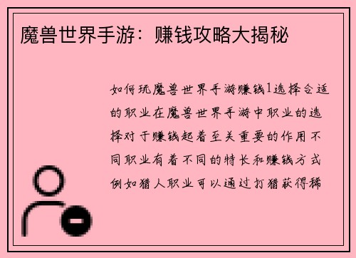 魔兽世界手游：赚钱攻略大揭秘