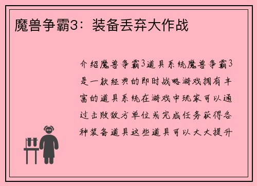 魔兽争霸3：装备丢弃大作战